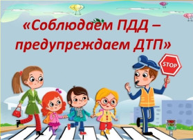 Видеообращения по профилактике безопасности дорожного движения Видеообращения по профилактике безопасности дорожного движения.
