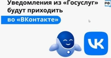 Государство для людей. Уведомления с Госуслуг будут приходить во "ВКонтакте" Государство для людей. Уведомления с Госуслуг будут приходить во "ВКонтакте".