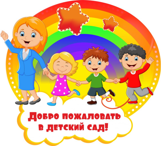 Зачисление ребенка в детский сад Зачисление ребенка в детский сад.